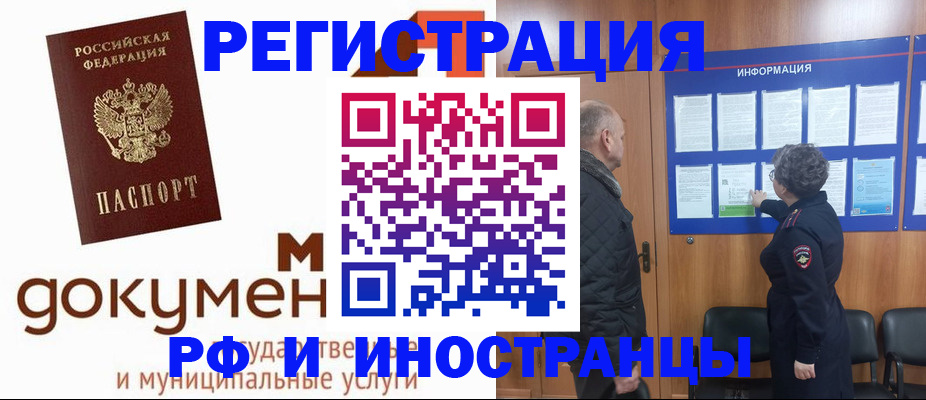 временная регистрация поиск в Новосибирской области