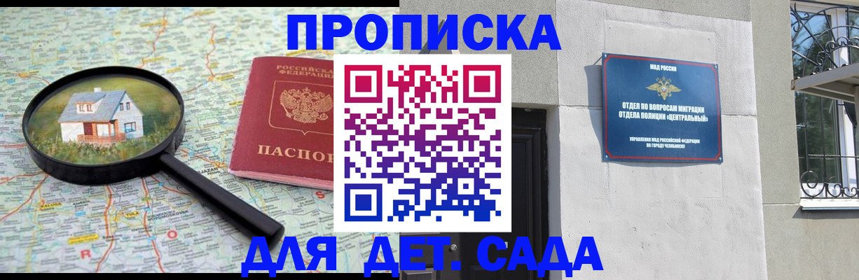 прописка ребенка в Новосибирской области